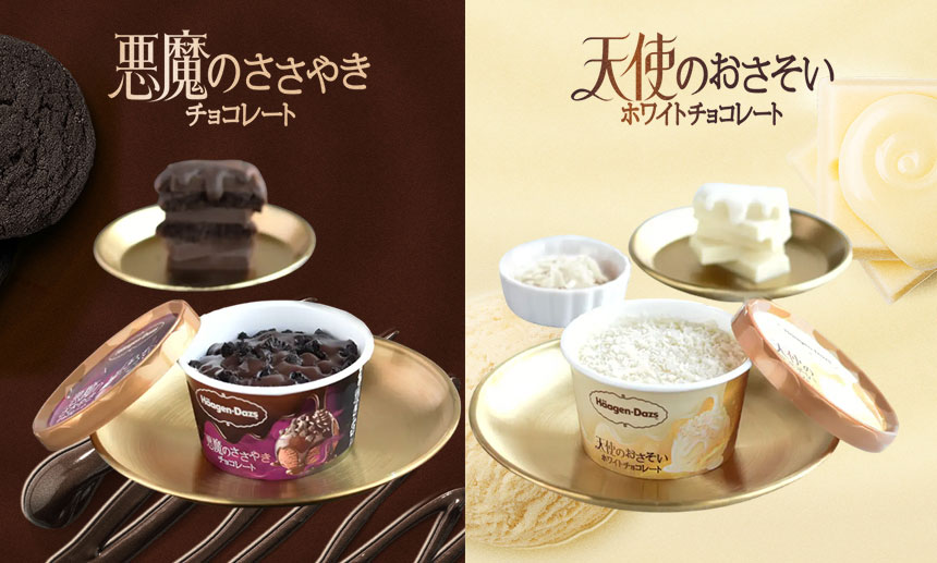 「悪魔のささやき『チョコレート』」と「天使のおさそい『ホワイトチョコレート』」