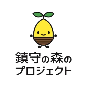 鎮守の森のプロジェクト