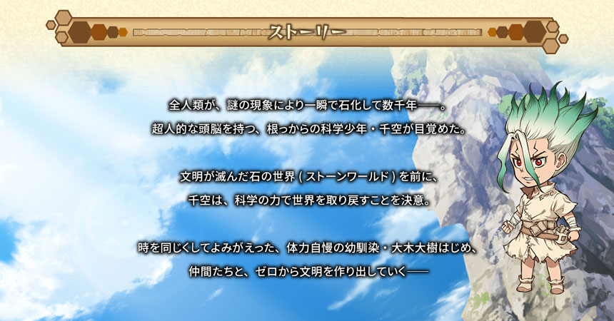 Dr.STONE バトルクラフトのイメージ