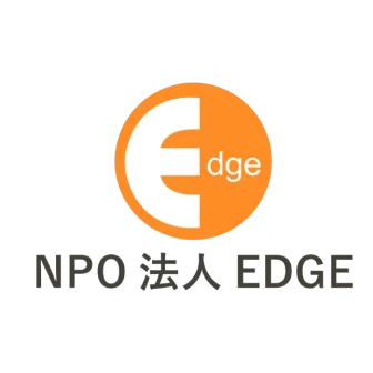 NPO法人 EDGE