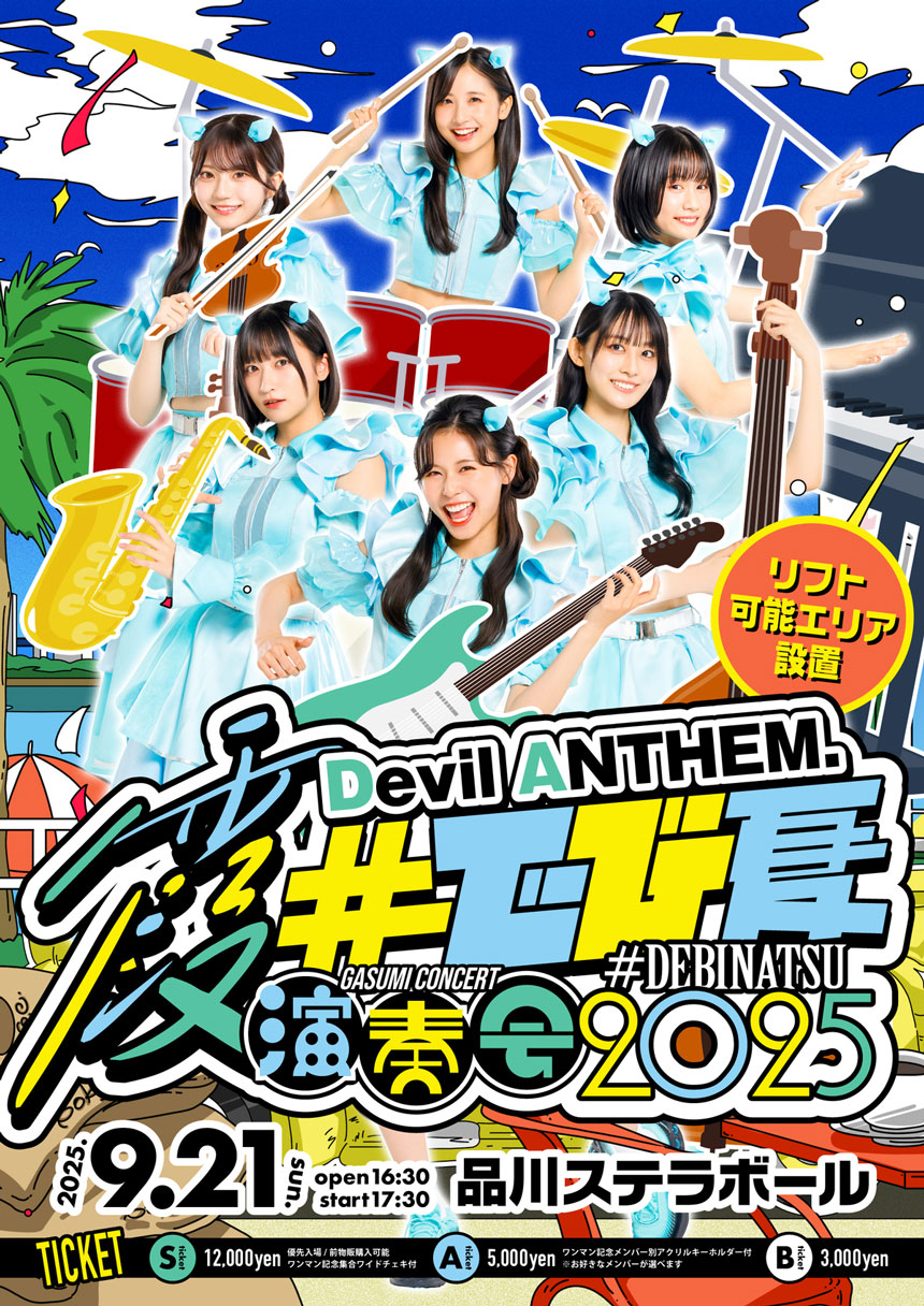 Devil ANTHEM. ONE MAN LIVE 「#でび夏霞演奏会2025」