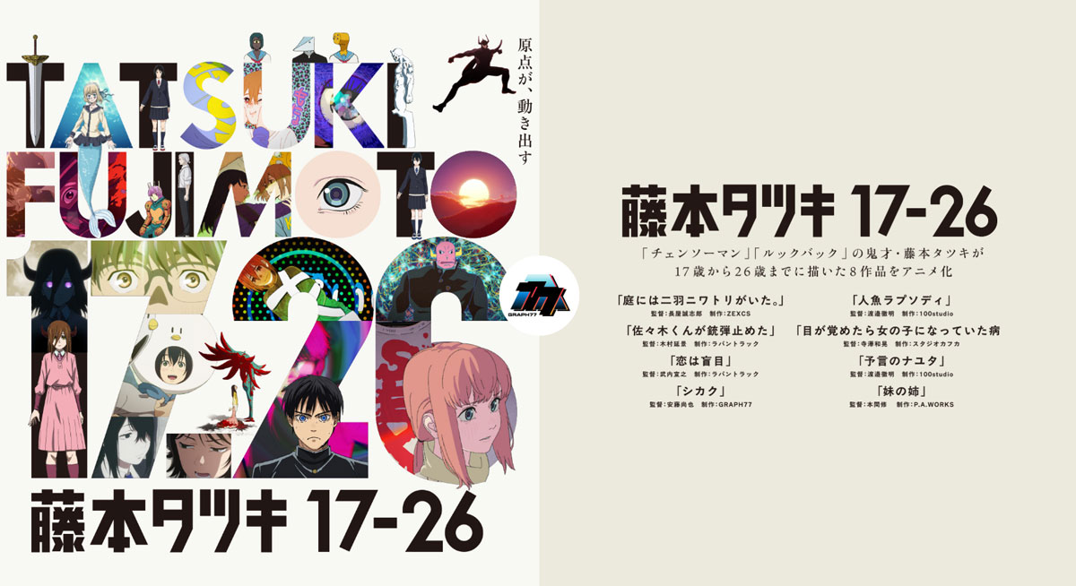 藤本タツキ 17-26「シカク」