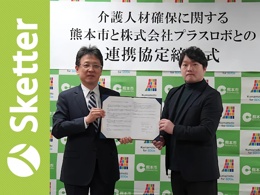 【熊本市のスケッター事業】開始4ヶ月で400件のマッチング成立　8割が介護未経験者