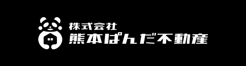 株式会社熊本ぱんだ不動産