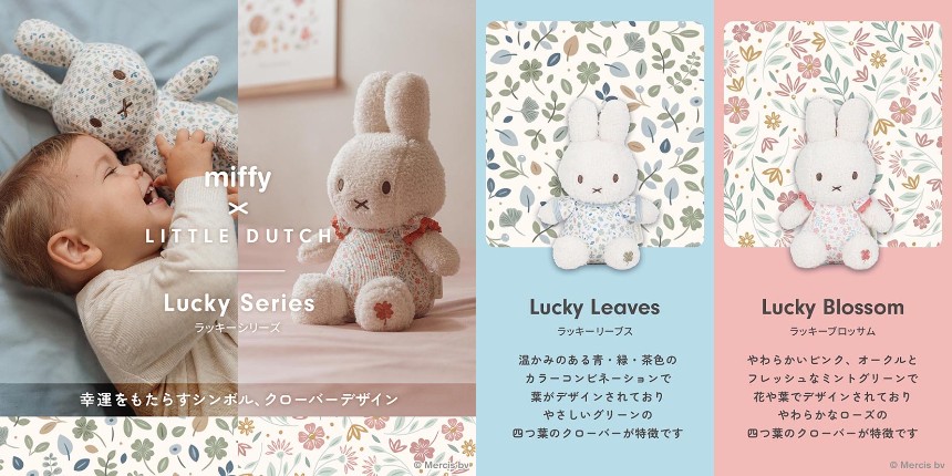 幸運をもたらす四つ葉のクローバーをシンボル