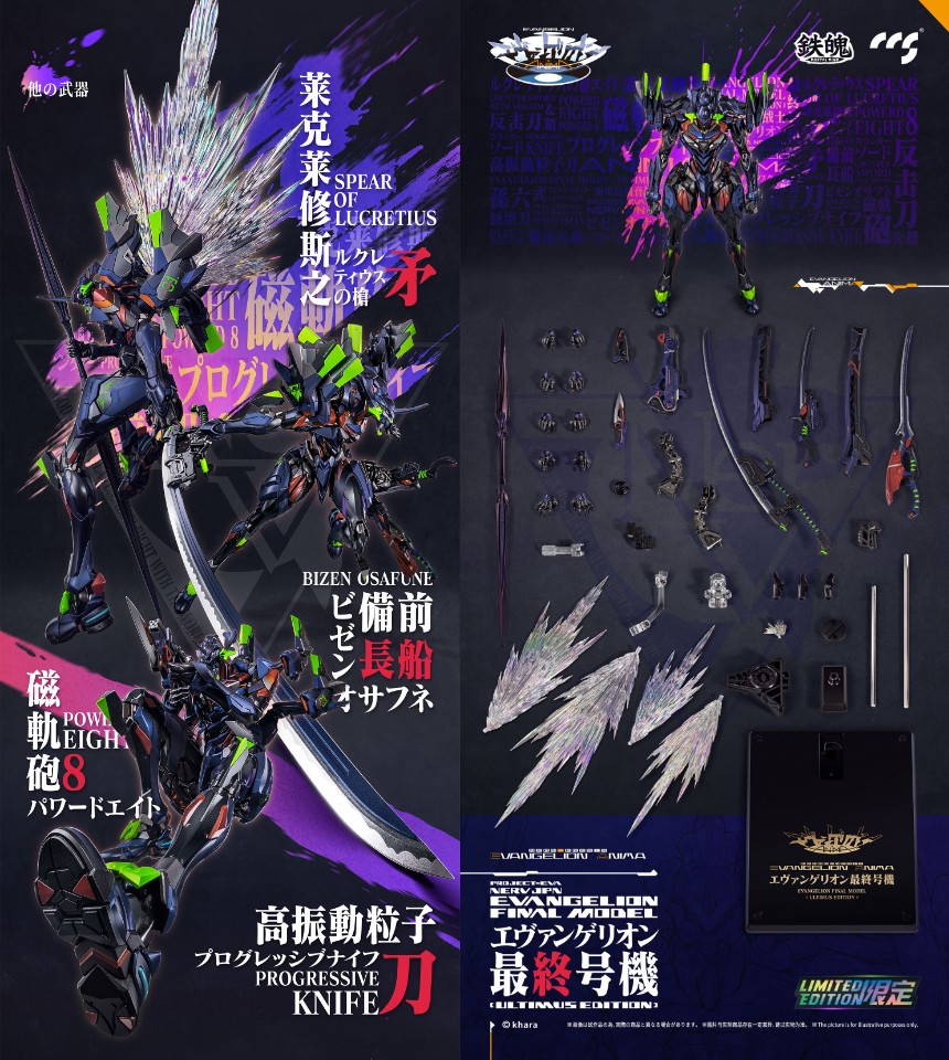 エヴァンゲリオン最終号機 [ULTIMUS EDITION]