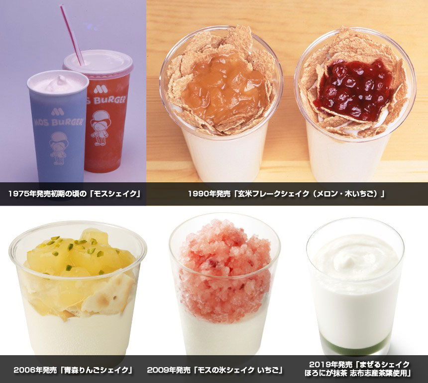 モスバーガーの50年の歴史