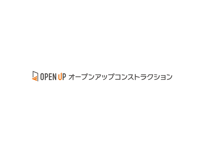 オープンアップコンストラクション