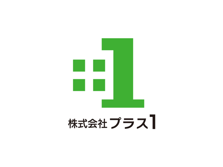プラス1