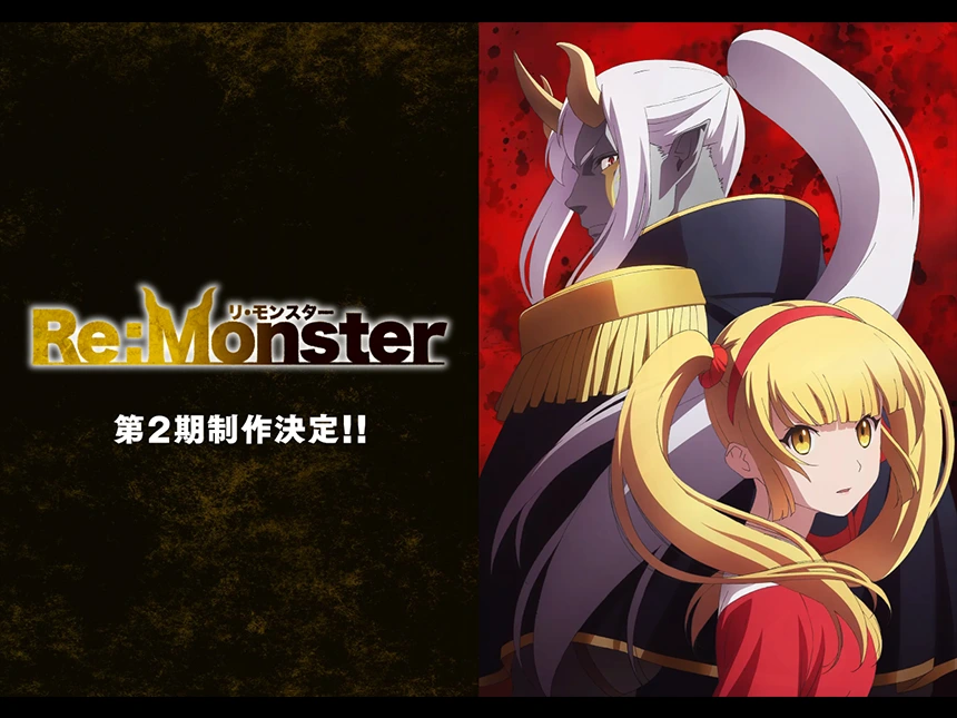 異色の転生アニメ『Re:Monster』第2期制作決定！ 原作・コミカライズ最新巻も同時刊行