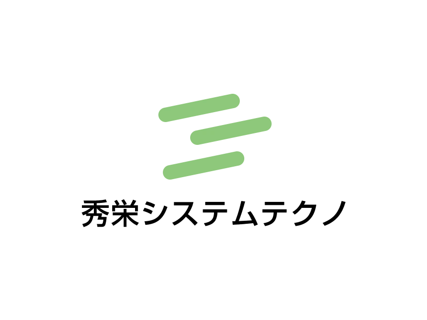 秀栄システムテクノ