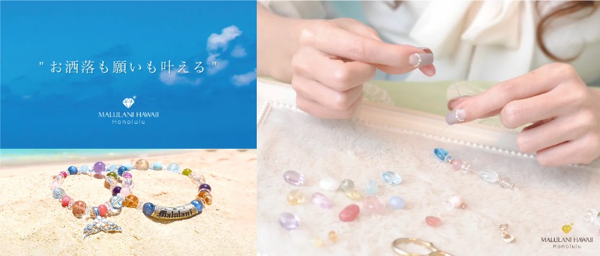 マルラニハワイ（Malulani Hawaii）