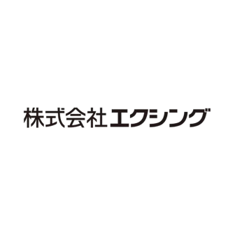 エクシング