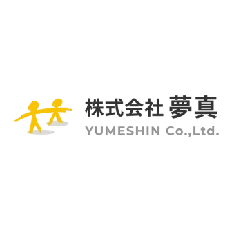 夢真