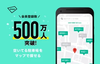 アキッパが会員数500万人を突破