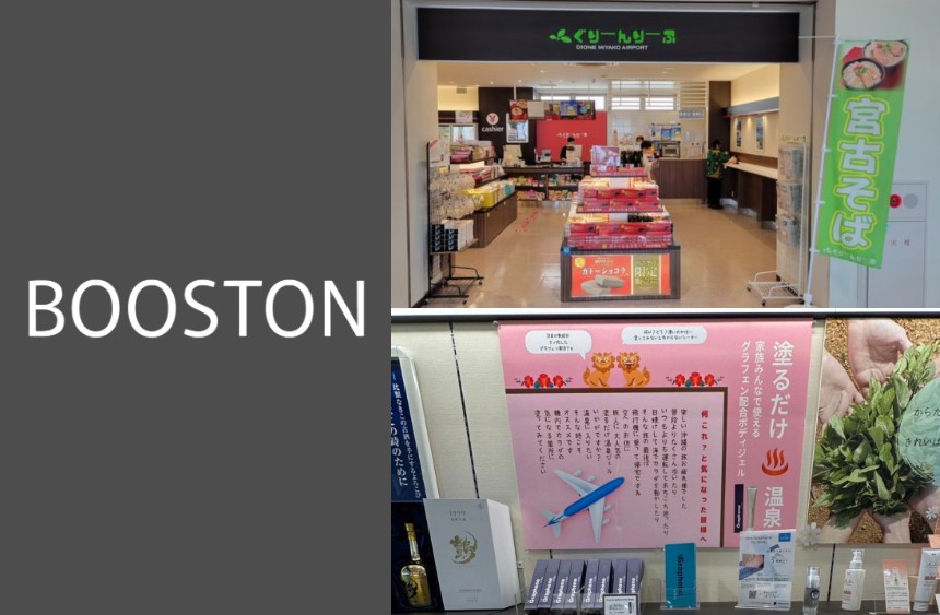 宮古空港ターミナル内『ぐりーんりーふ』