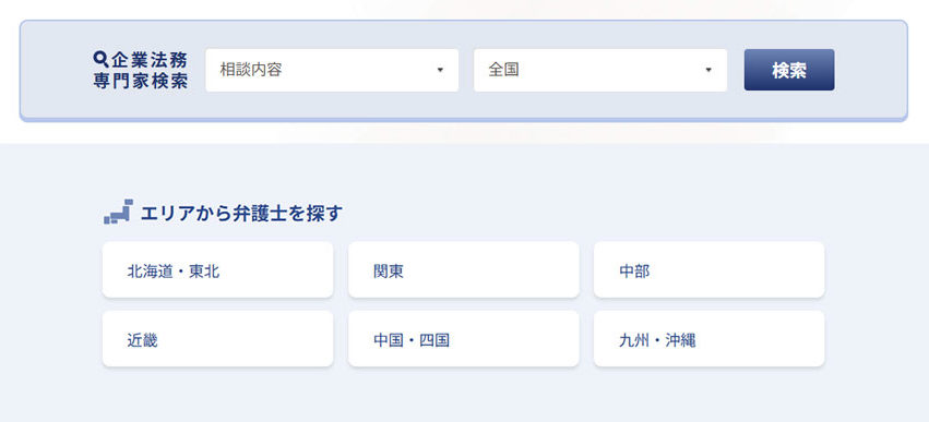 地域ごとの特徴に応じた専門家を紹介