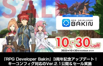 RPG制作ツール『RPG Developer Bakin』