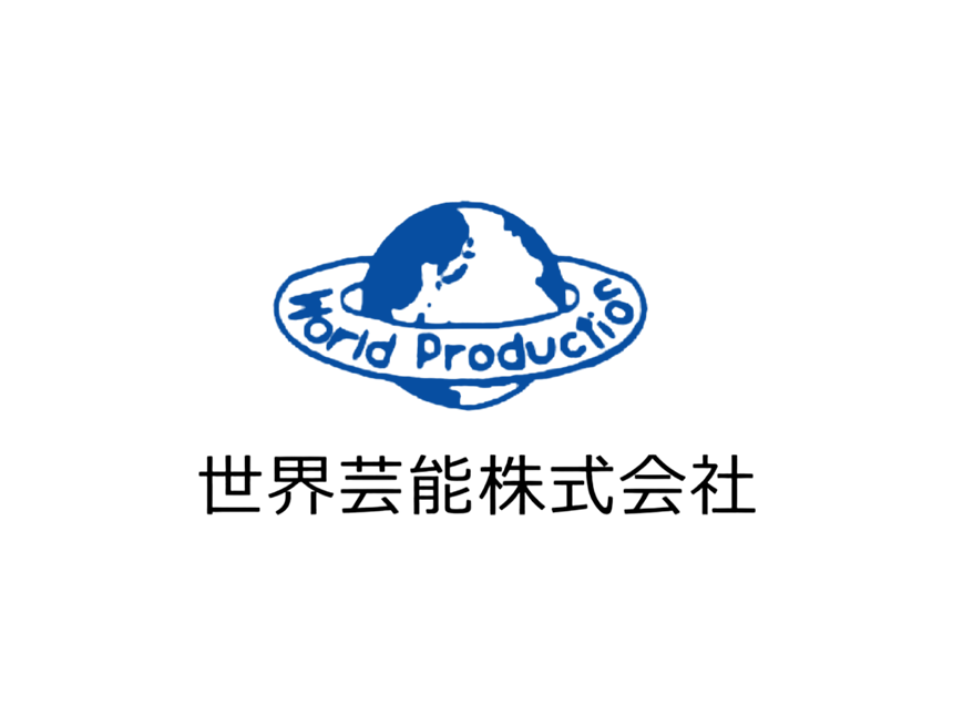 世界芸能