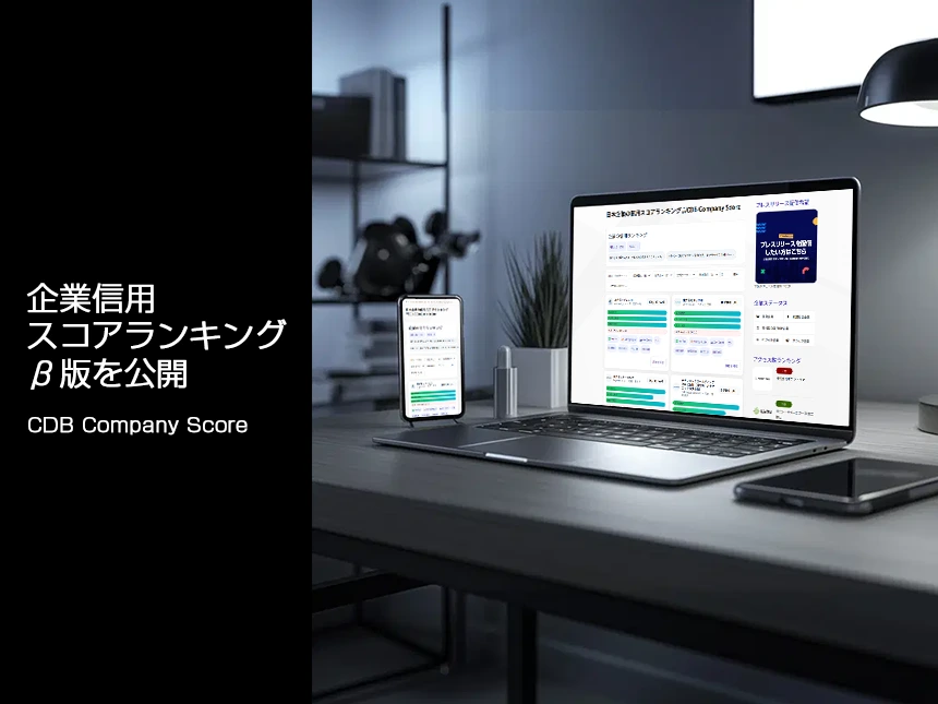 信用スコアランキング