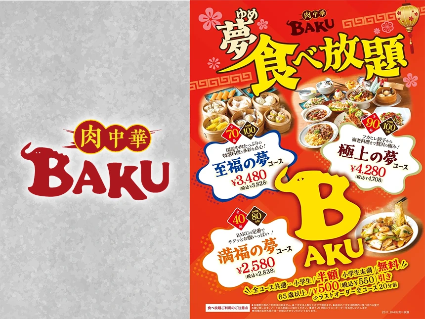 肉中華BAKUの食べ放題