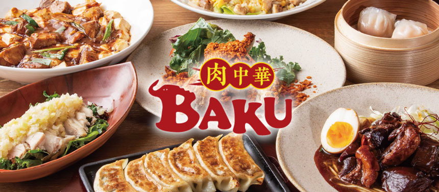 肉中華BAKU