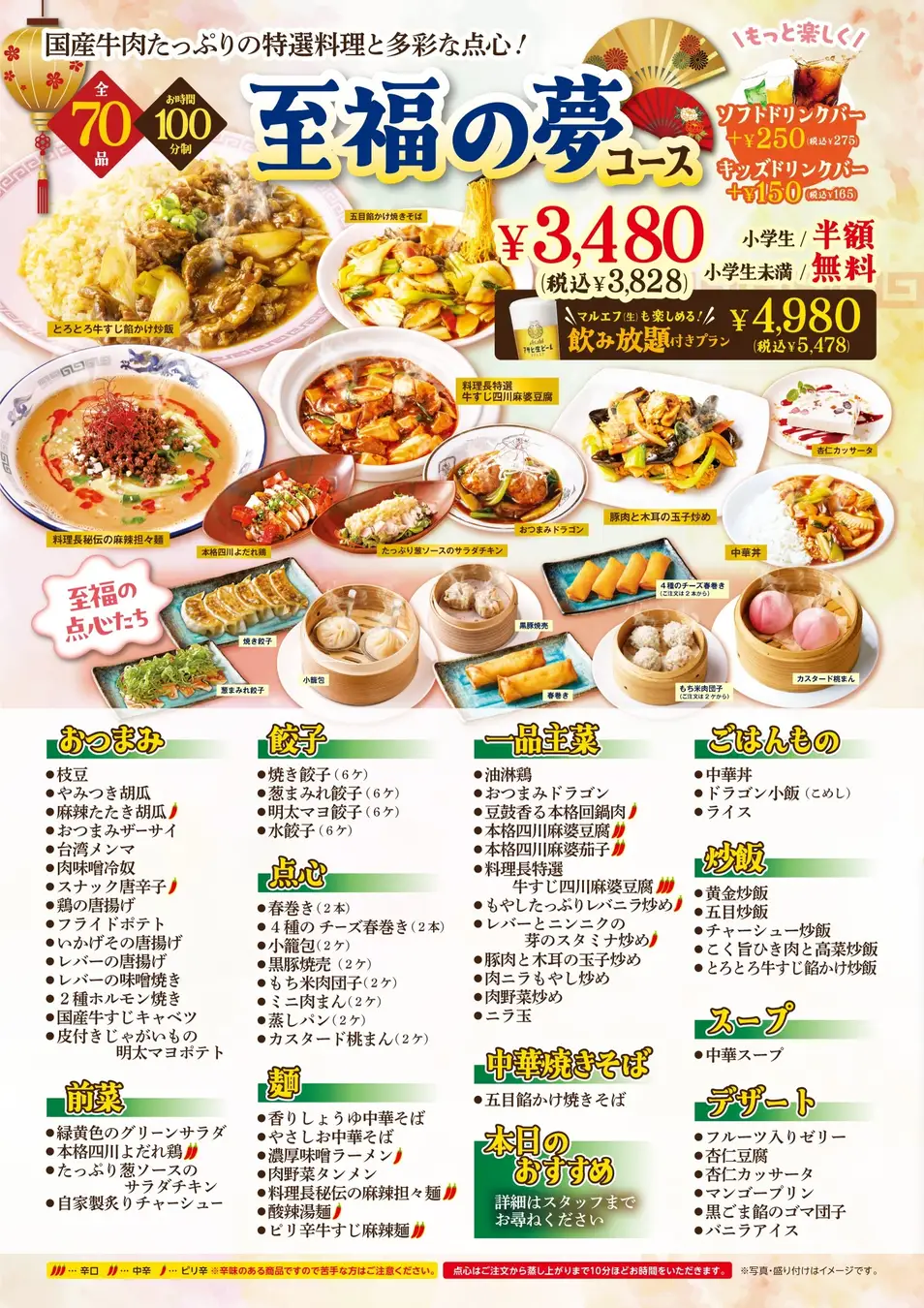 至福の夢コース