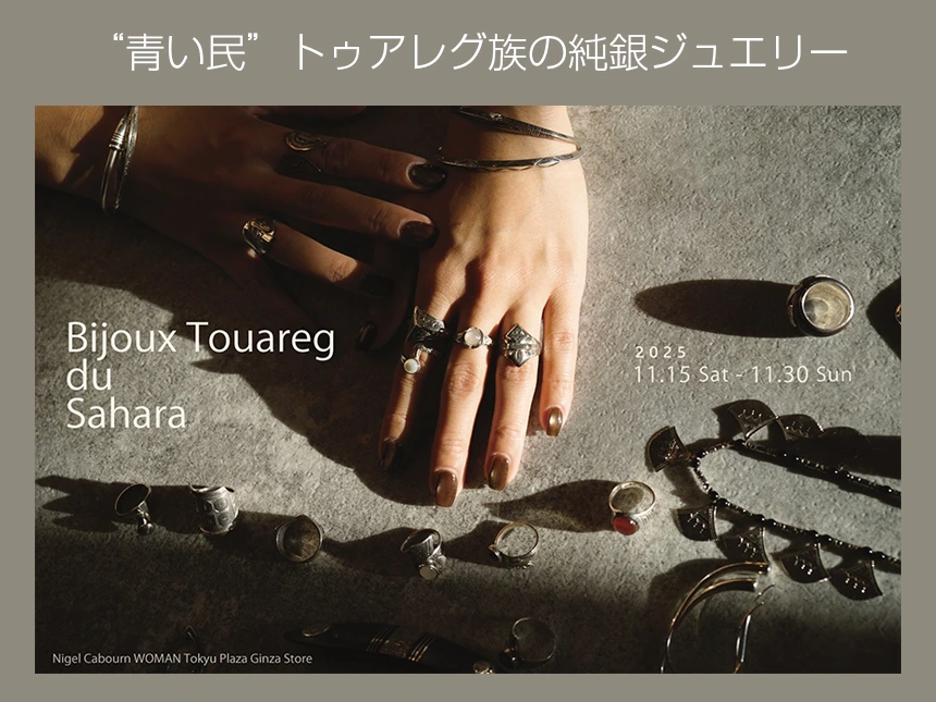 “青い民”トゥアレグ族の純銀ジュエリーを展示販売「Bijoux Touareg du Sahara」POP-UPが東急プラザ銀座で開催