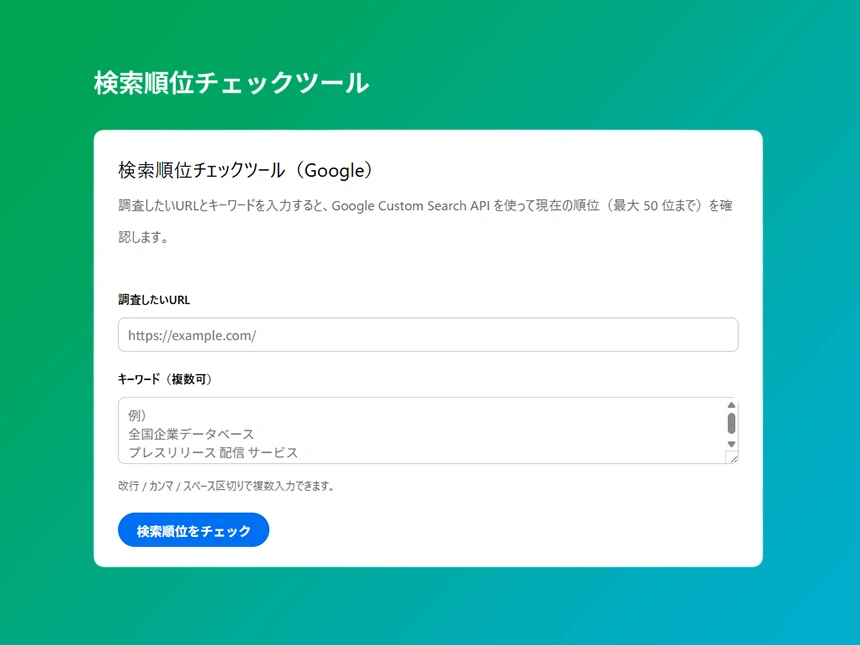 プレスリリース配信のSEO