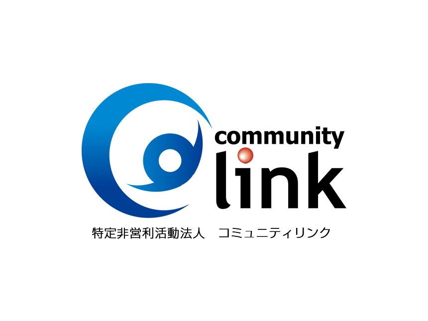 コミュニティリンク