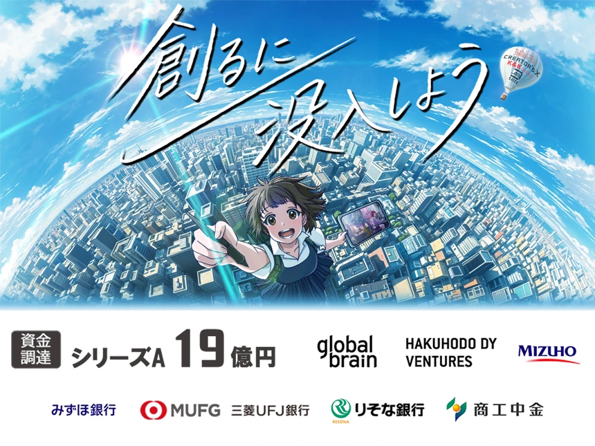 AI時代のアニメ制作を牽引するCreator’s X、シリーズA総額19億円の資金調達を完了