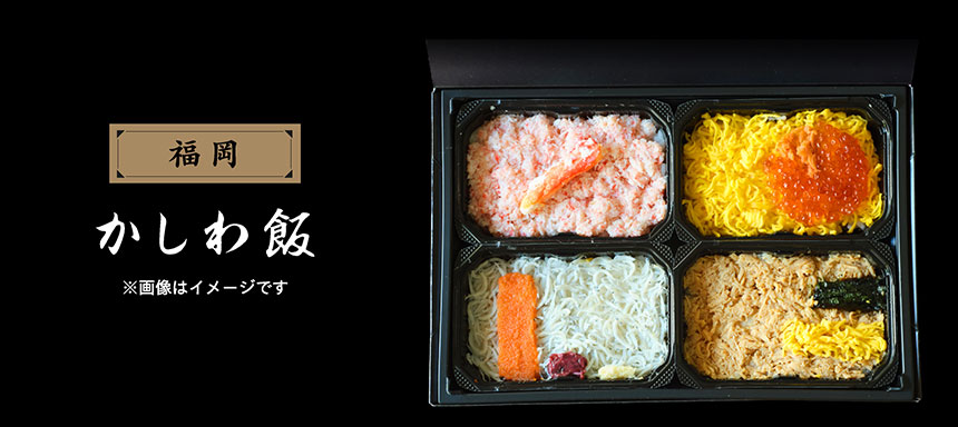 【福岡】かしわ飯