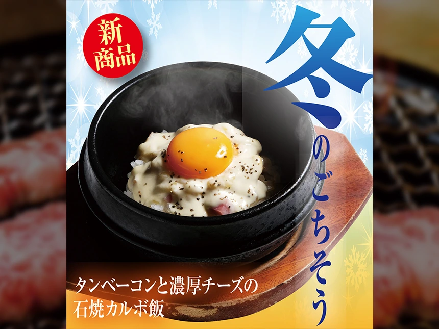 あみやき亭の「冬のごちそうフェア」