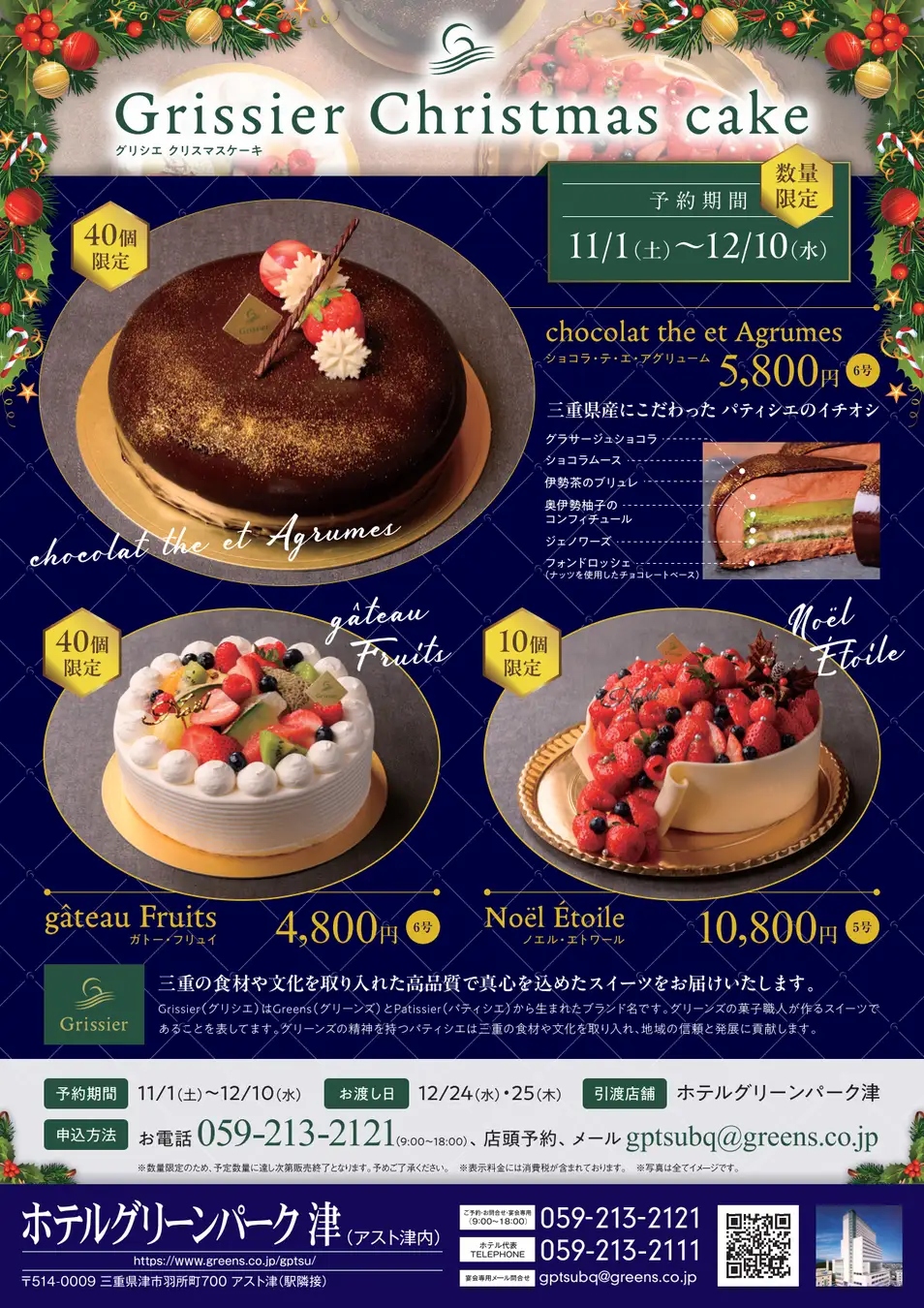 Grissier（グリシエ）のクリスマスケーキ