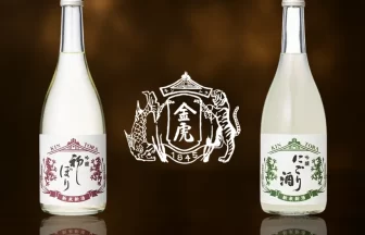 金虎酒造の「初しぼり」「にごり酒」