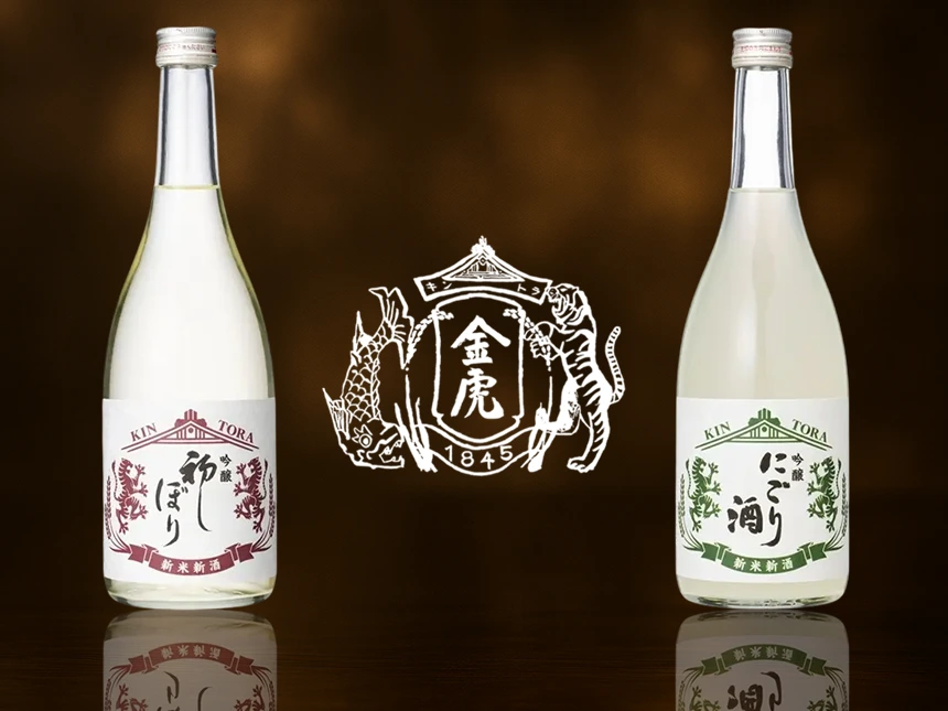 名古屋の老舗酒蔵・金虎酒造が冬の新商品2種を発表｜吟醸へ刷新した「初しぼり」「にごり酒」が12月1日より出荷開始