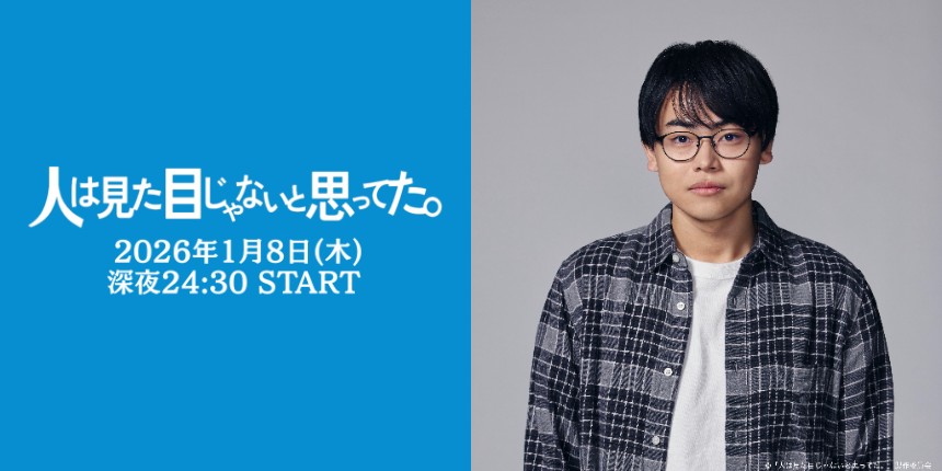 人は見た目じゃないと思ってた。