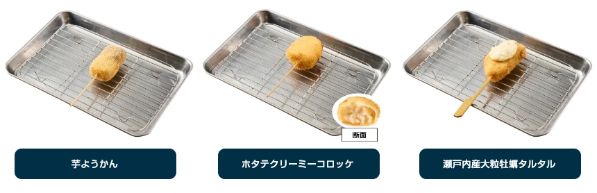 季節のおすすめ串カツ(3種類)