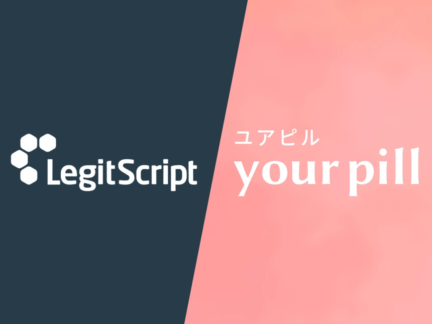 女性向けオンライン診療サービス「Your Pill(ユアピル)」