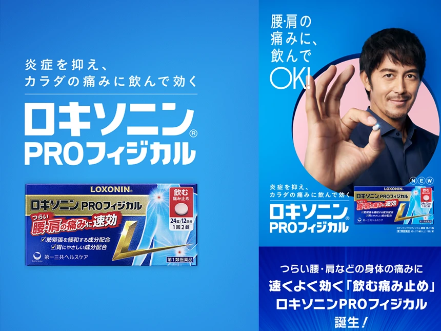 飲んで効くロキソニン登場!阿部寛さん出演の「ロキソニンPROフィジカル」CM『OK』篇が全国放映開始
