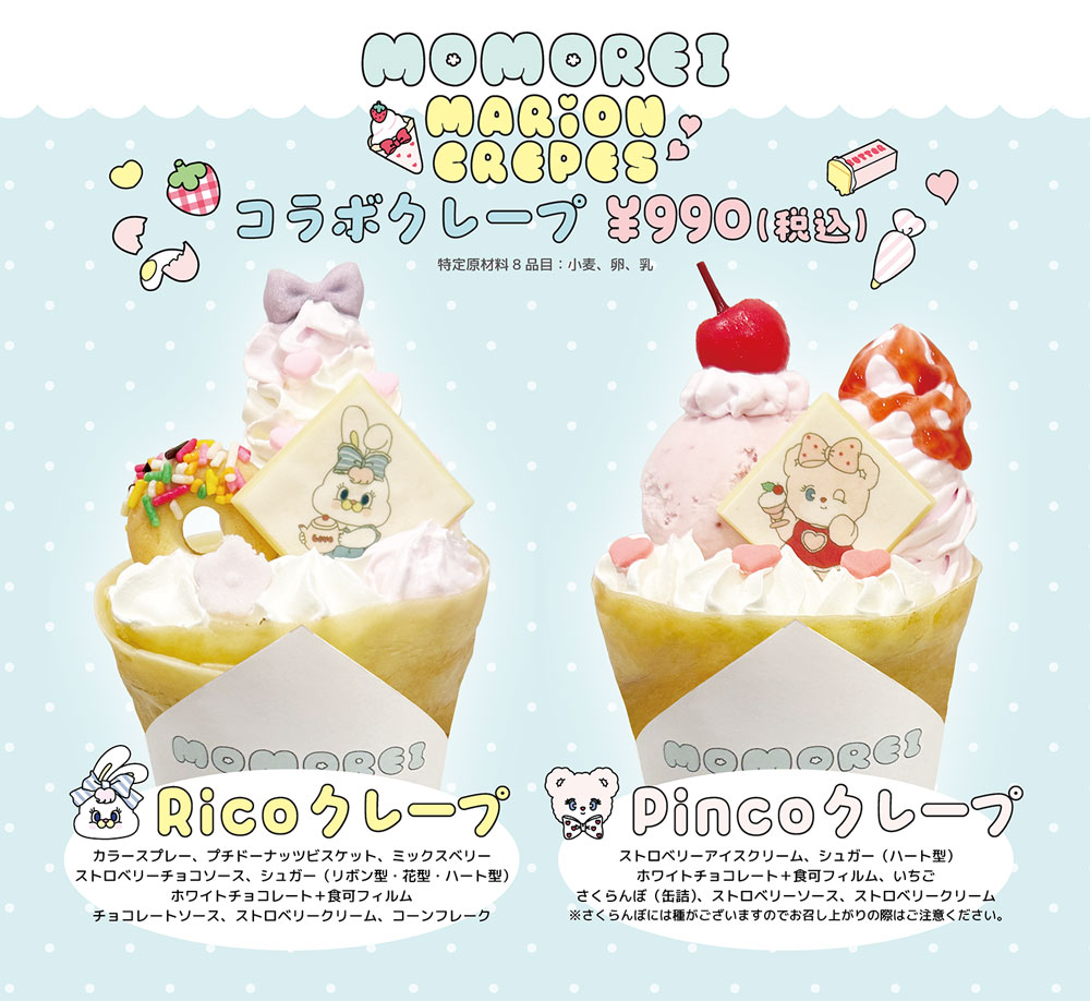 コラボクレープメニュー