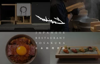 和食ブランド「世桜」