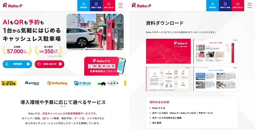 「駐車場オーナー向け」に分かりやすく整理