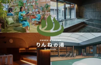 おふろcafe りんねの湯