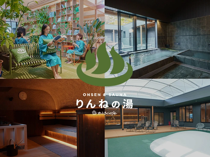 茨城県那珂市に“癒しの新ランドマーク”「おふろcafe りんねの湯」登場｜自然・温浴・グランピングが融合した新体験を提供