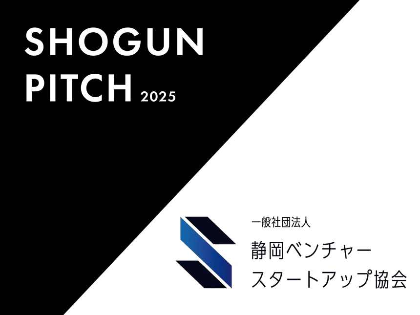 SVSA代表理事・篠原豊が「SHOGUN PITCH 2025」にコメンテーター登壇｜静岡のスタートアップ支援をさらに推進