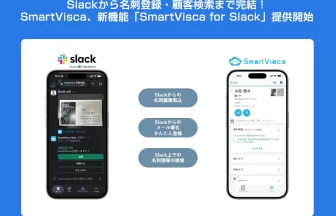 SmartVisca for Slack