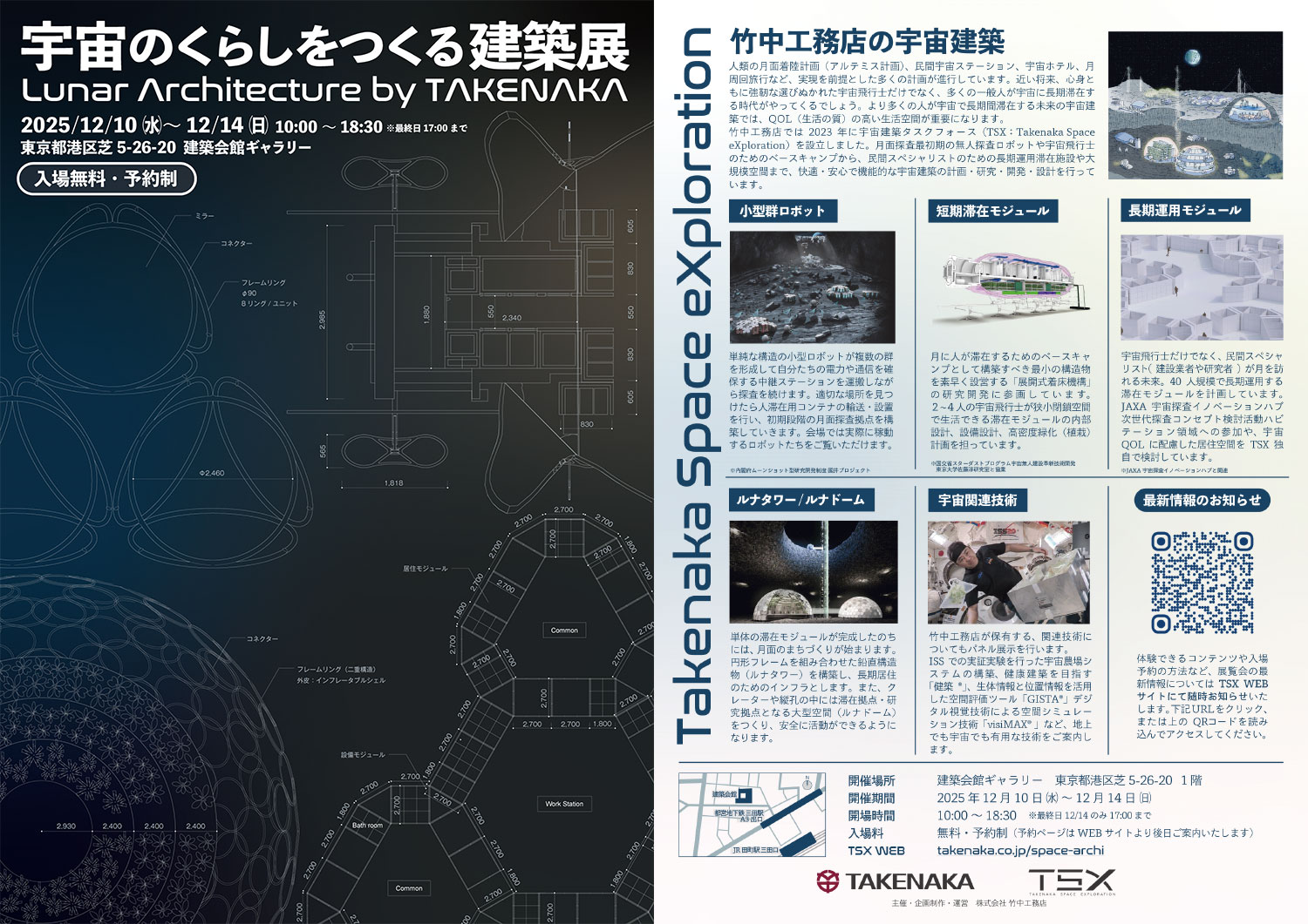 竹中工務店、「宇宙のくらしをつくる建築展」を開催