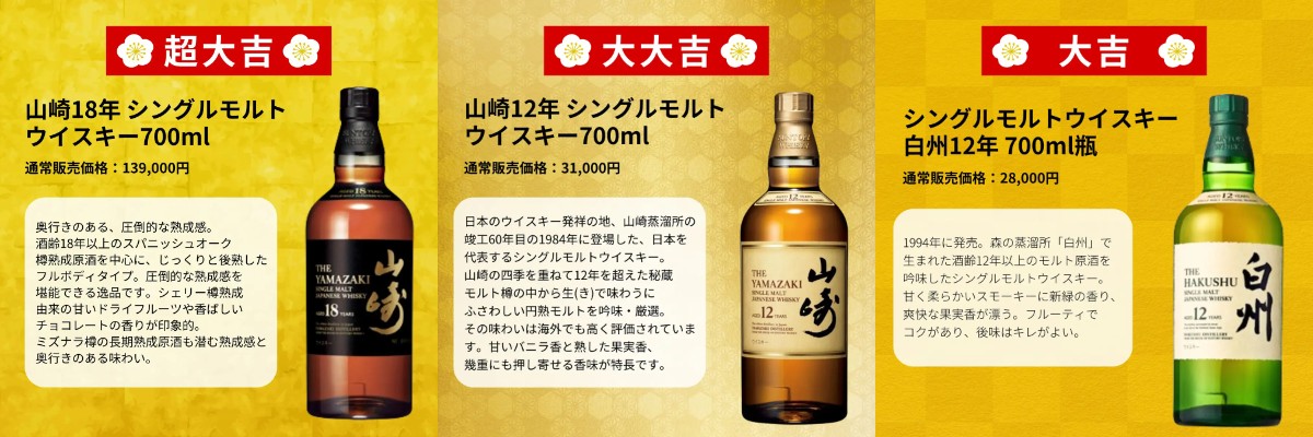 豪華ウイスキーみくじ