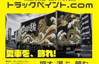 トラックペイント.com